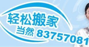 福州長途搬家、莆田搬家公司選擇與廈門搬家公司聯系方式指南